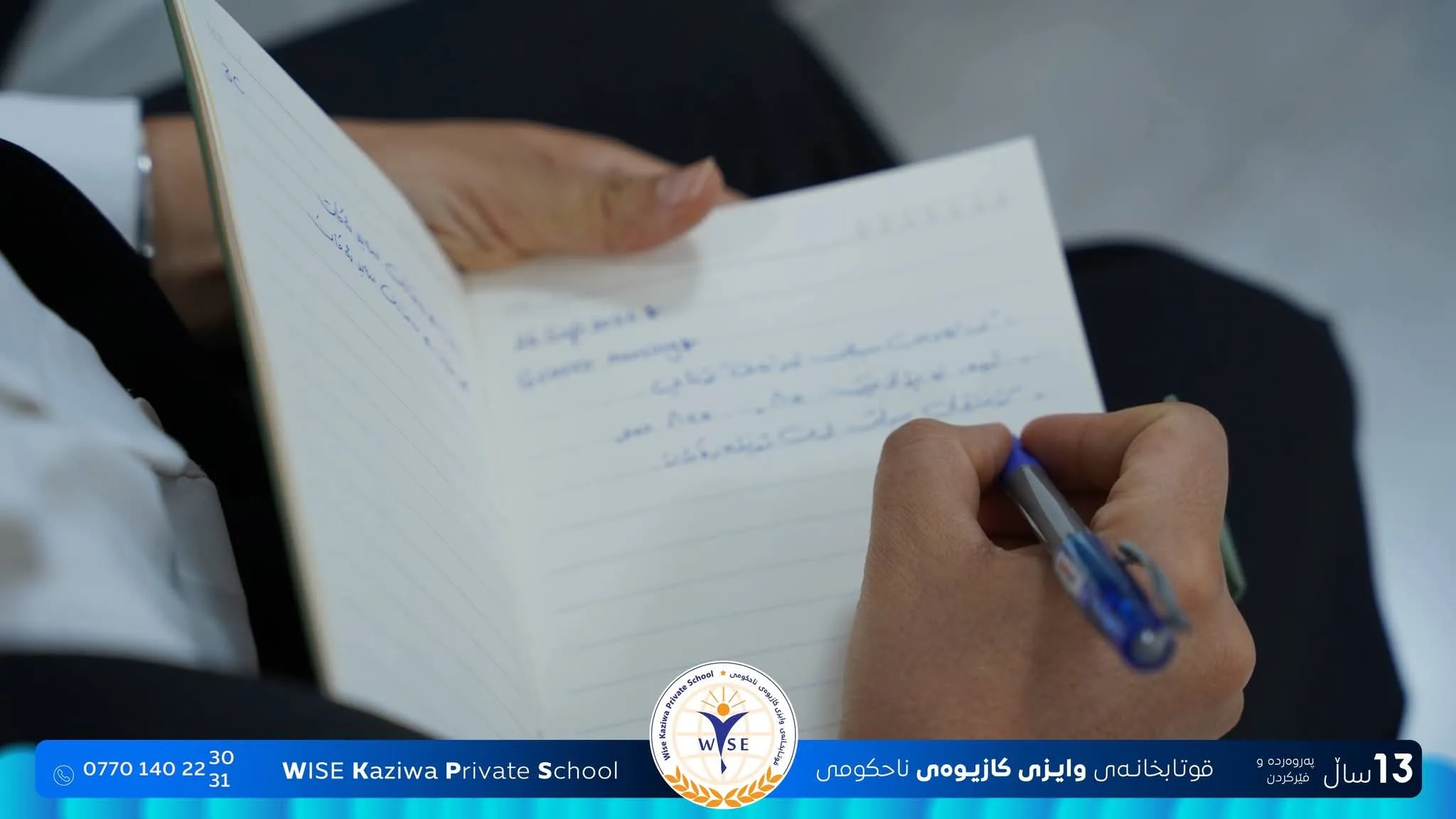 🏫🤝 کۆبوونەوەی ستافی وایزی کازیوە