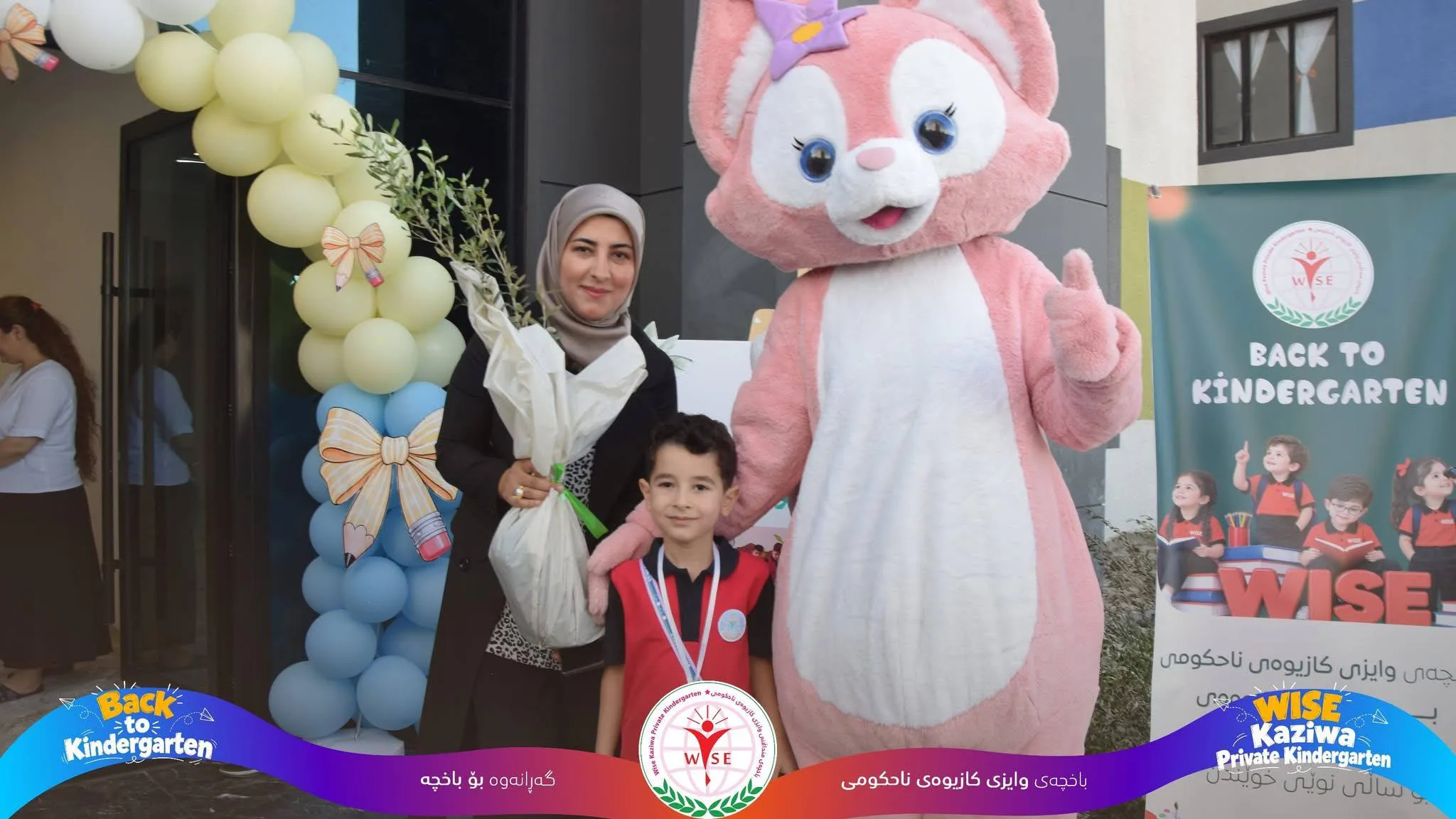 یەکەم ڕۆژی باخچە و دەستپێکی ساڵی نوێی خوێندن